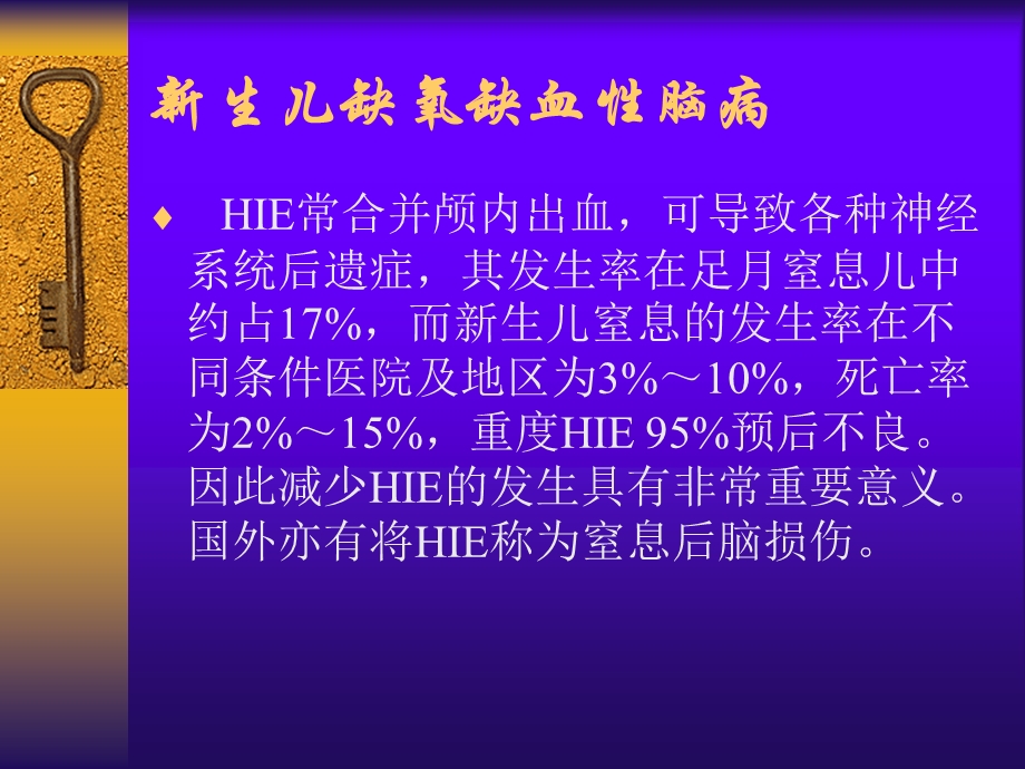 新生儿缺氧缺血性脑病名师编辑PPT课件.ppt_第3页