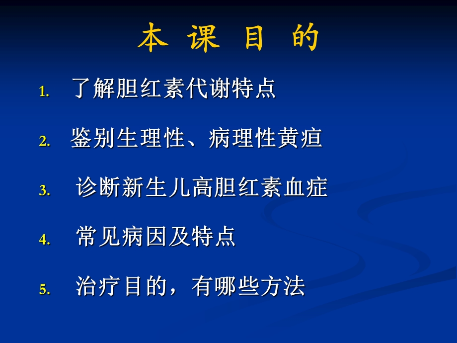 新生儿黄疸的诊断与治疗.ppt_第2页