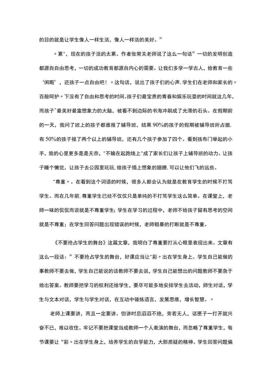 《师道》读后感范文（通用6篇）.docx_第3页