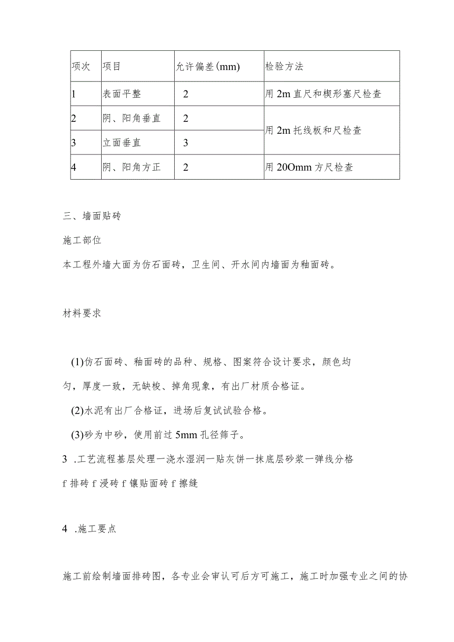 某教学楼工程装修阶段施工方案.docx_第3页