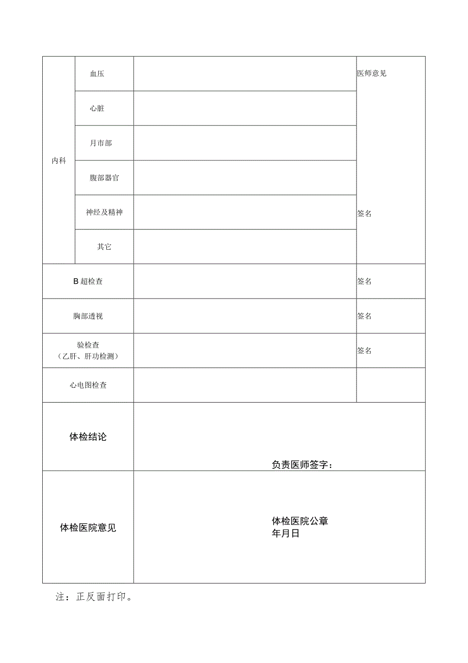 申请教师资格非幼儿园人员体检表.docx_第2页