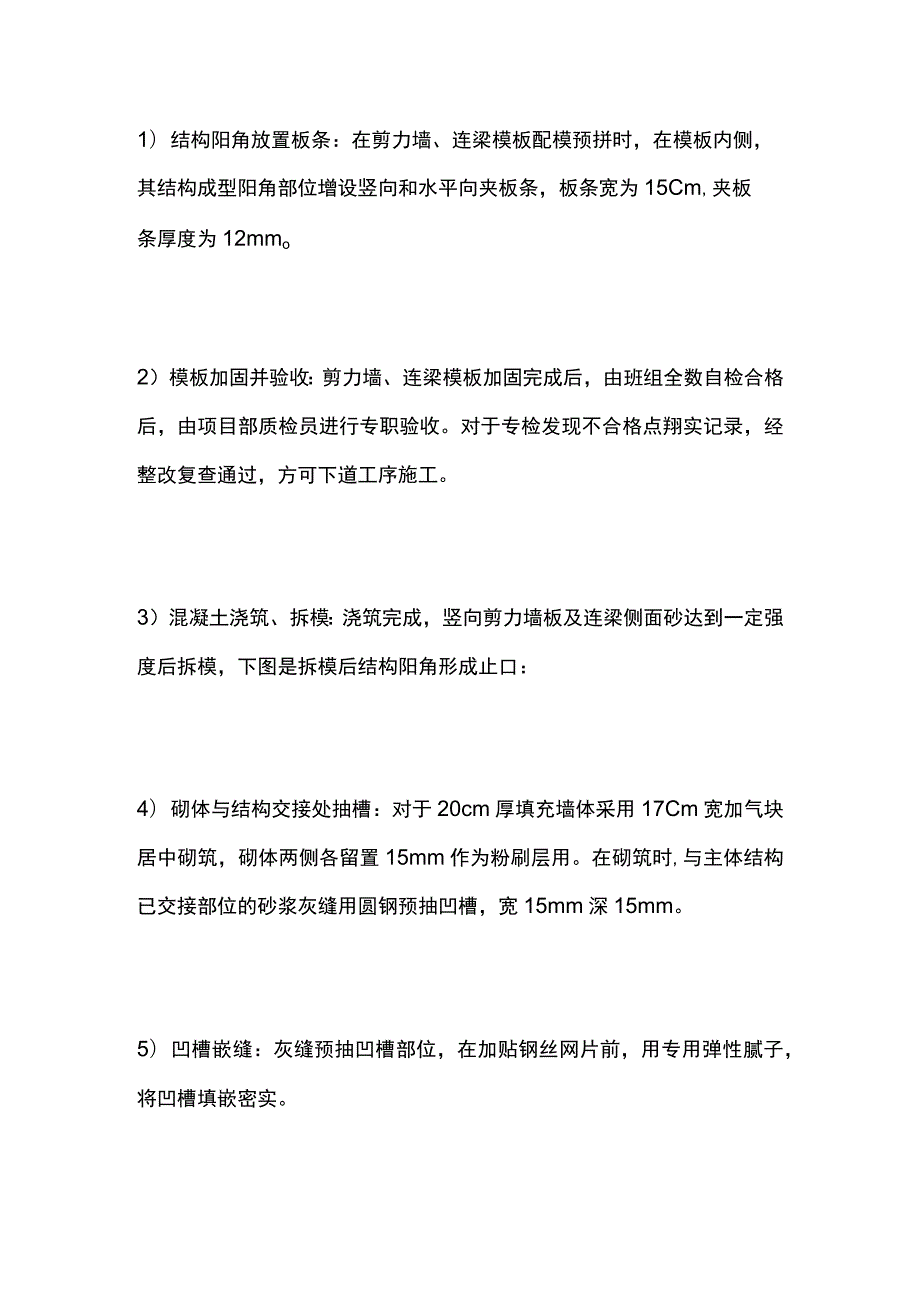 清水剪力墙免粉刷施工工艺.docx_第2页