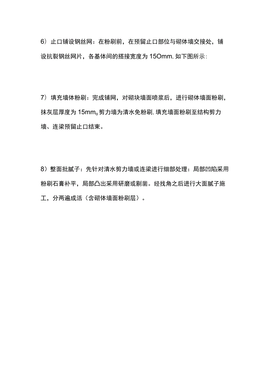 清水剪力墙免粉刷施工工艺.docx_第3页