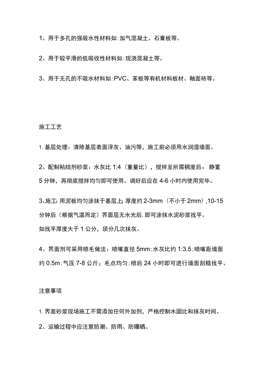 界面砂浆特点 施工工艺.docx_第2页