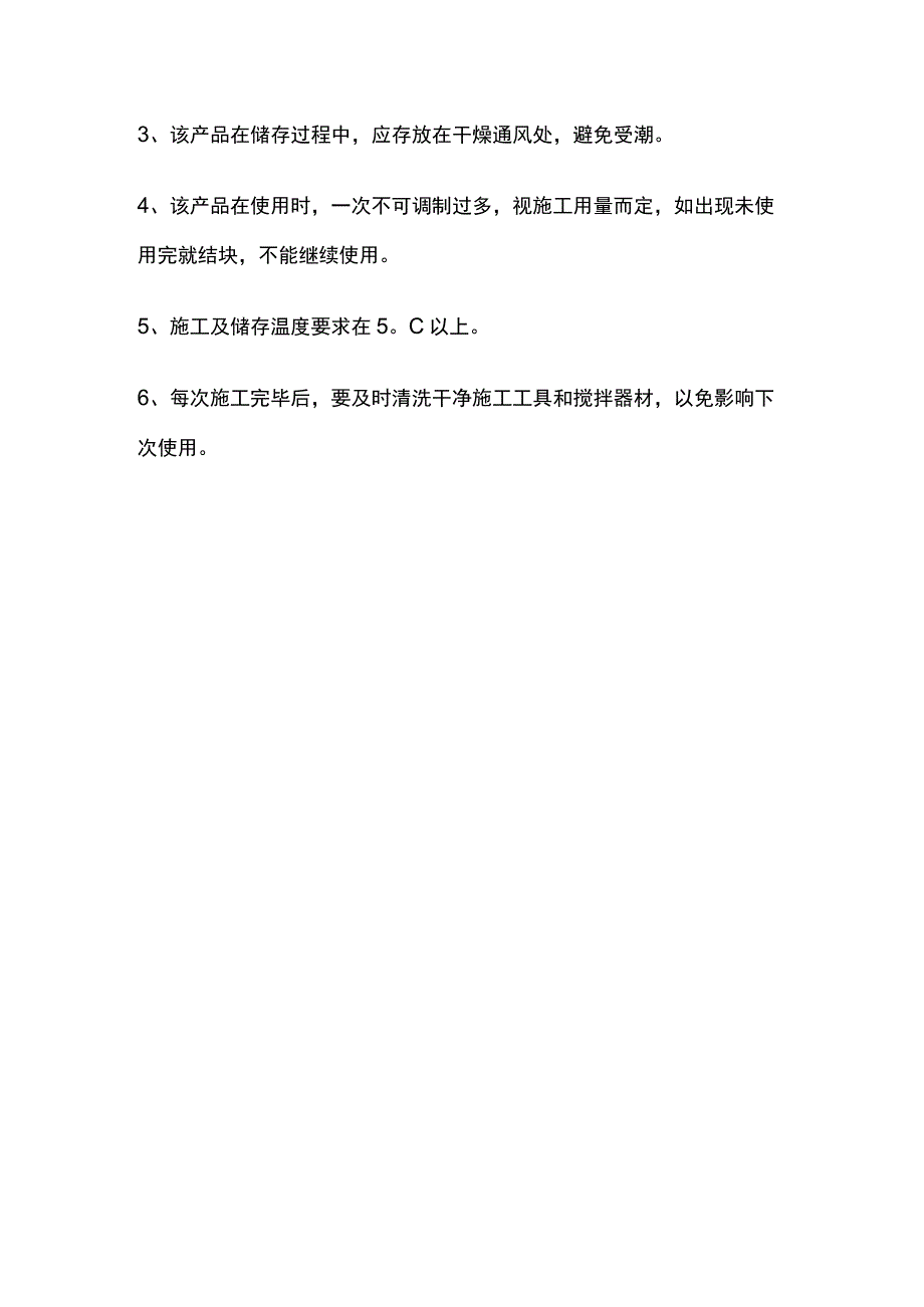 界面砂浆特点 施工工艺.docx_第3页