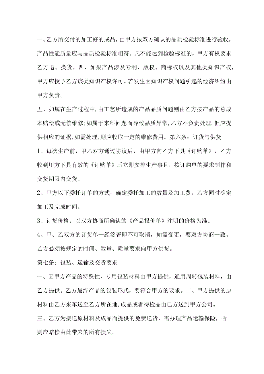 委托代加工合同精选5篇.docx_第3页