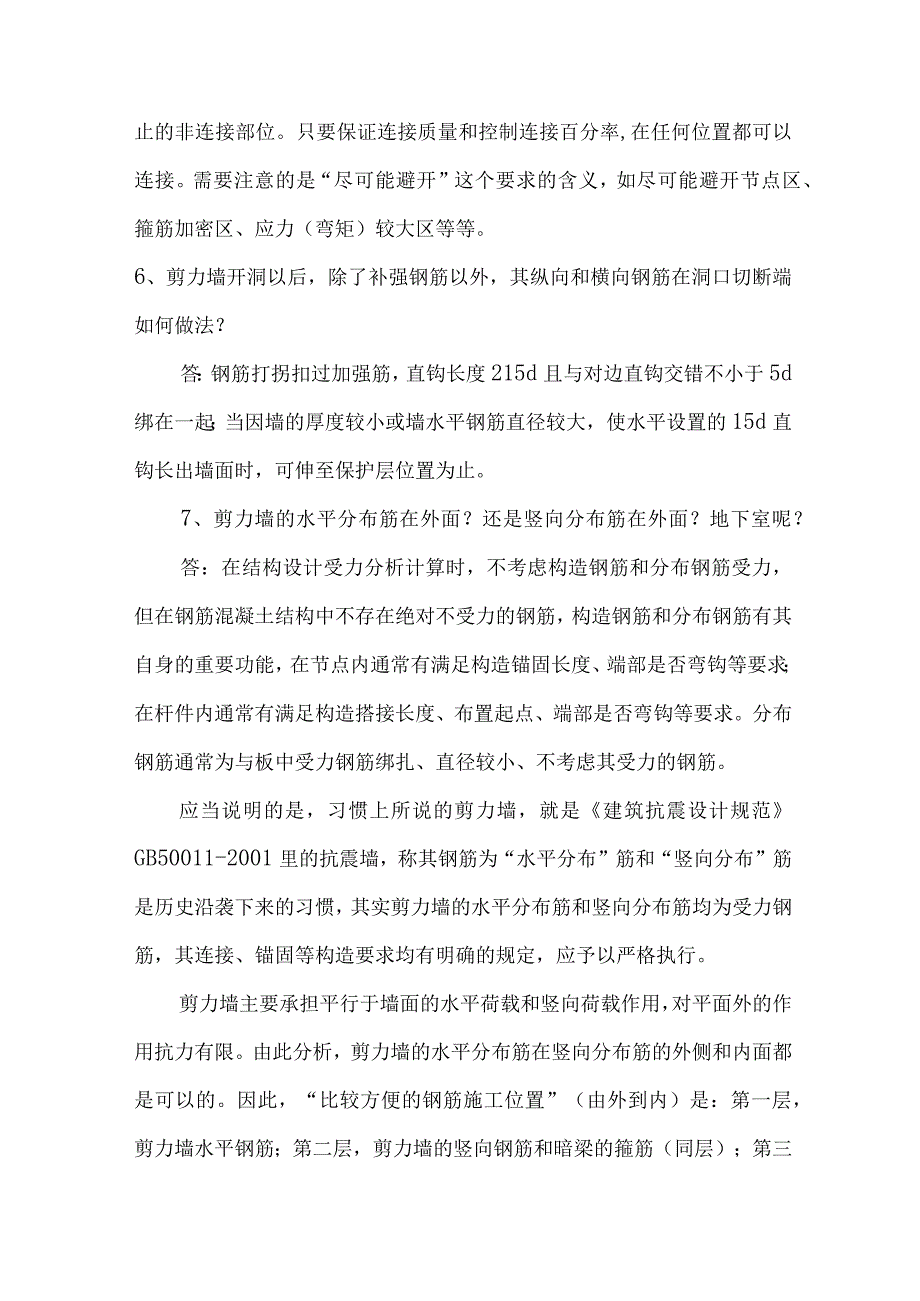 钢筋验收问答全套.docx_第3页