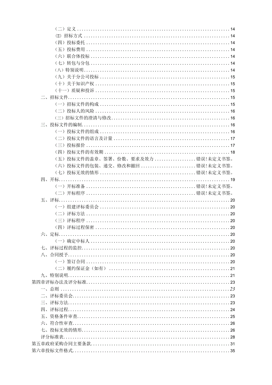 大学图书馆（学报编辑部）印刷型中文图书协议定点采购项目招标文件.docx_第2页