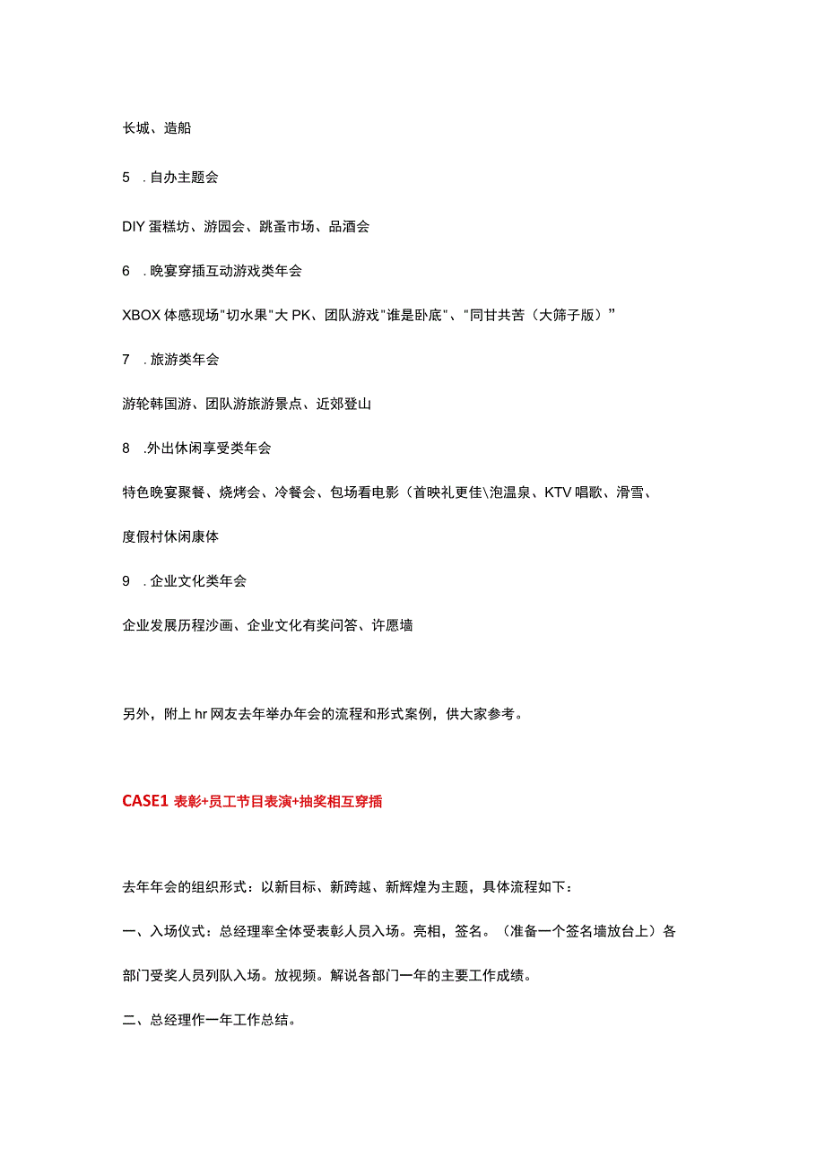 组织企业年会的参考资料.docx_第2页