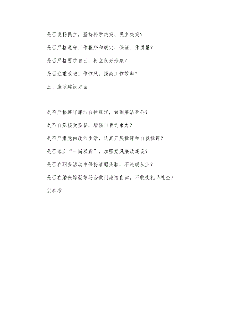 2023班子成员对照检查、检视、剖析问题清单供借鉴.docx_第2页