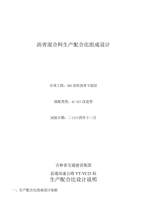 沥青混合料生产配合比组成设计(doc10).docx