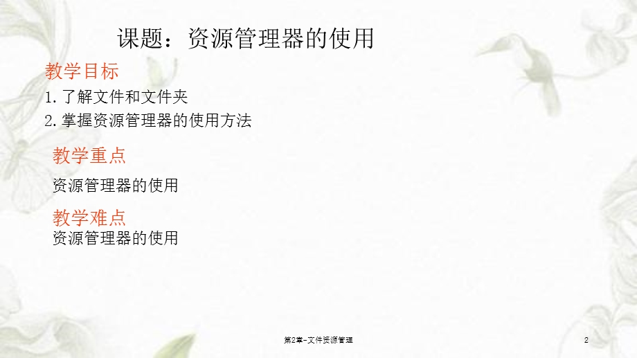 第2章文件资源管理课件.ppt_第2页