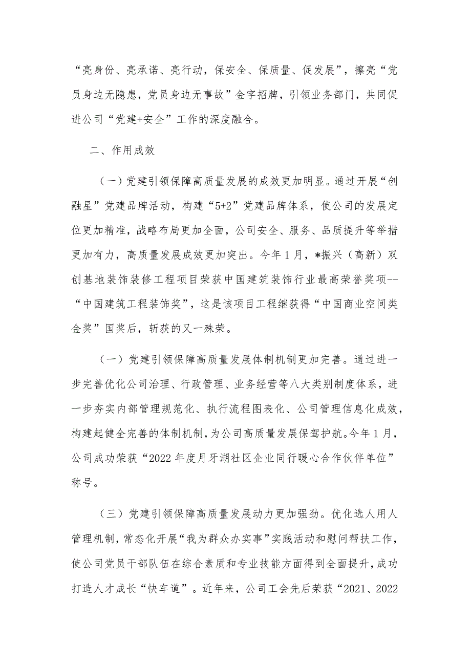 2023国有企业党建引领工作经验材料范文.docx_第2页