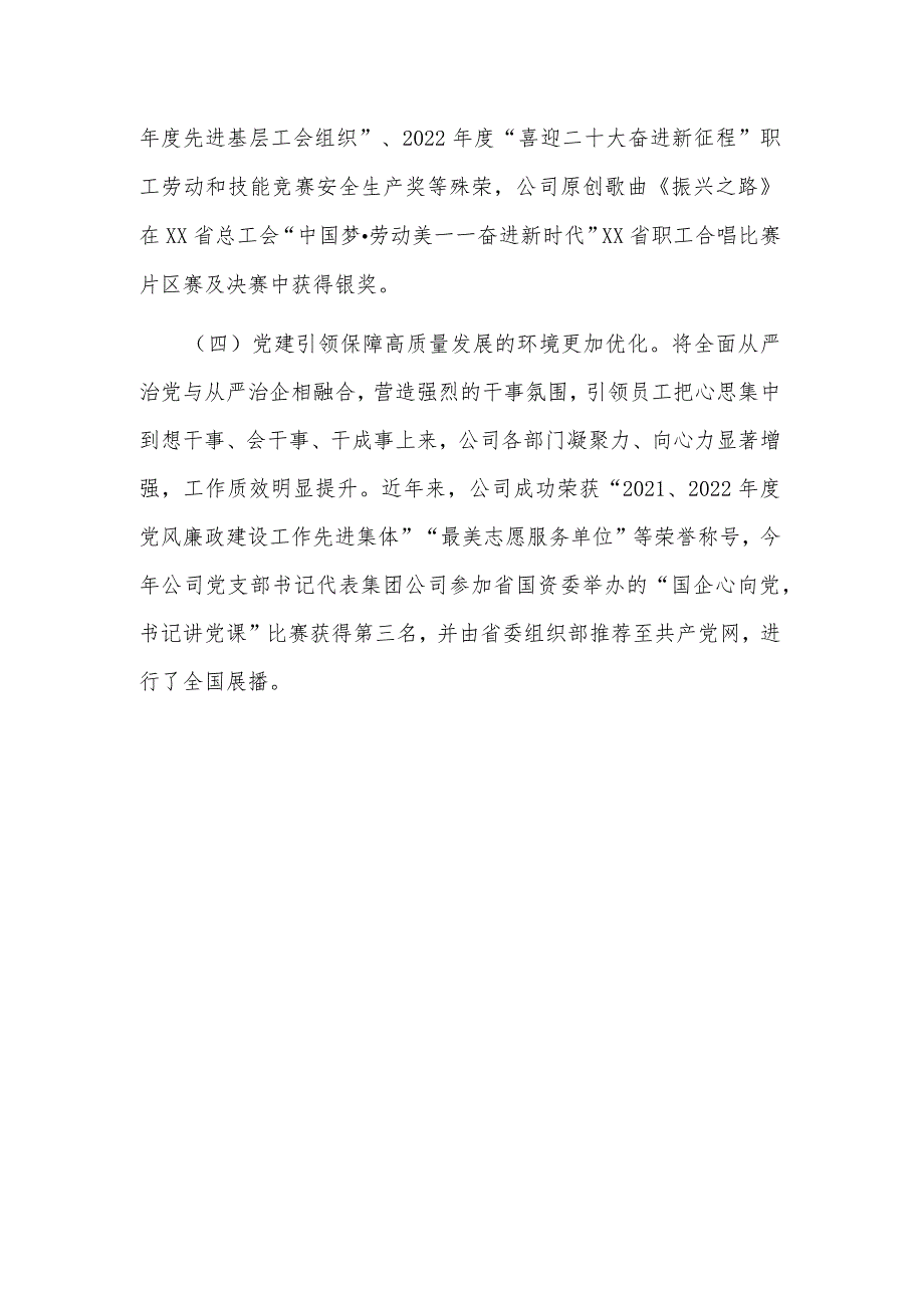 2023国有企业党建引领工作经验材料范文.docx_第3页