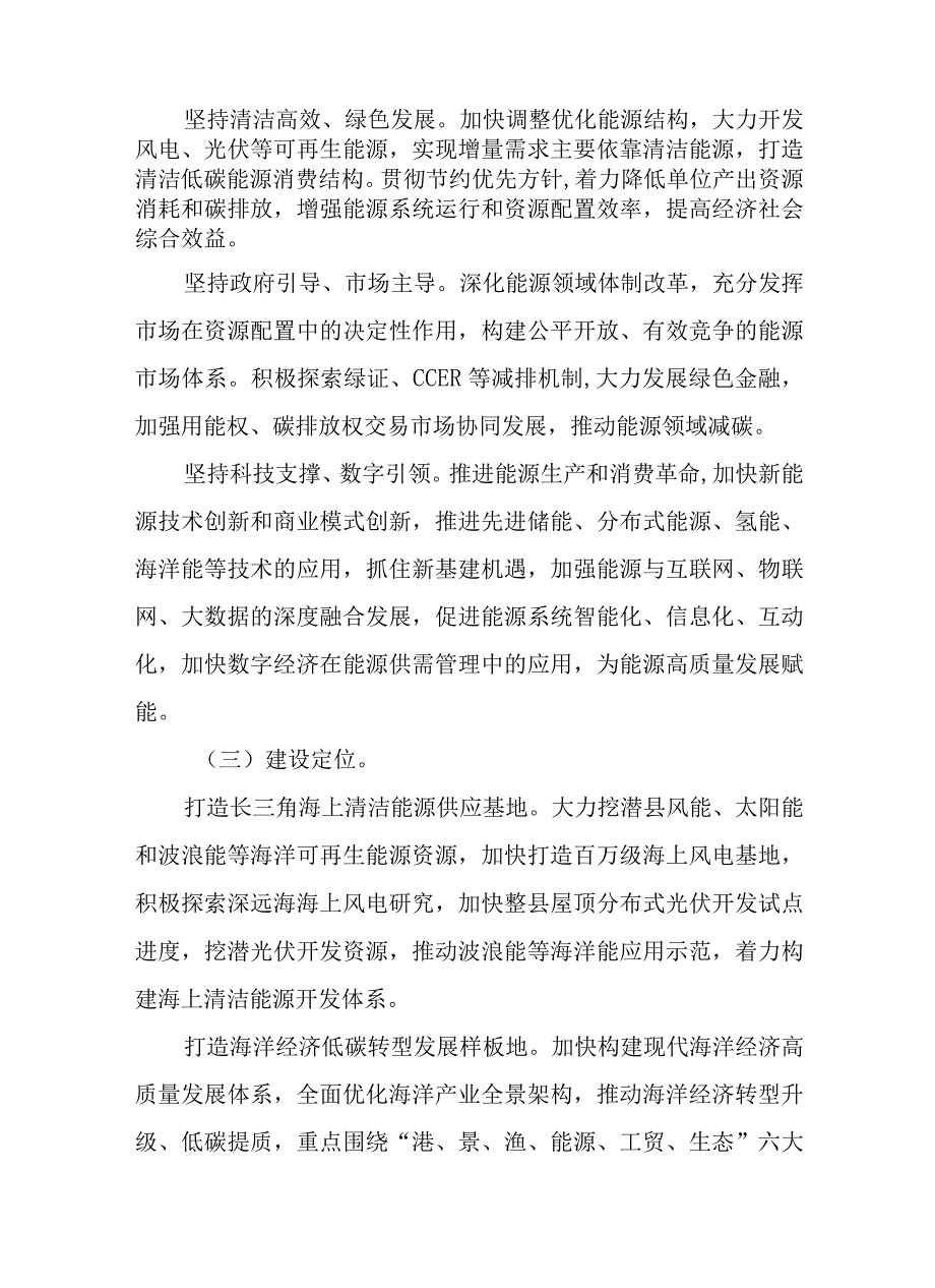 2023年低碳试点县建设工作方案.docx_第2页