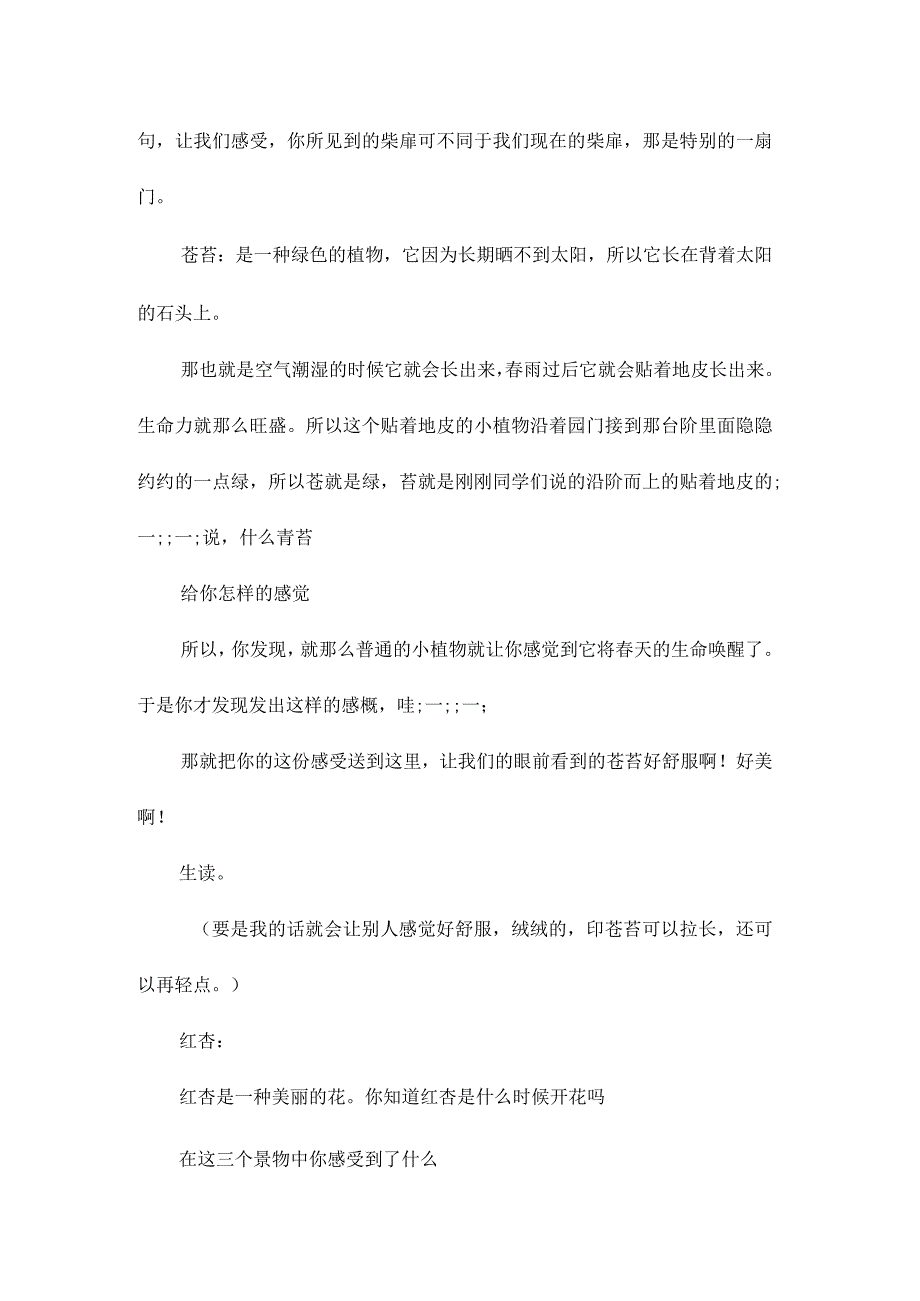 最新整理古诗两首苏教版五下教案第一课时.docx_第3页