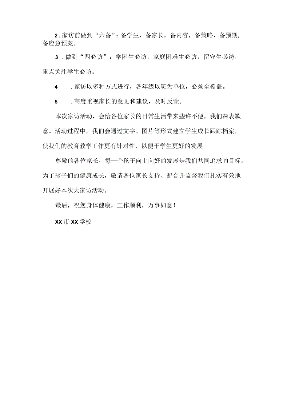 学校关于开展家访活动致家长的一封信范文.docx_第3页