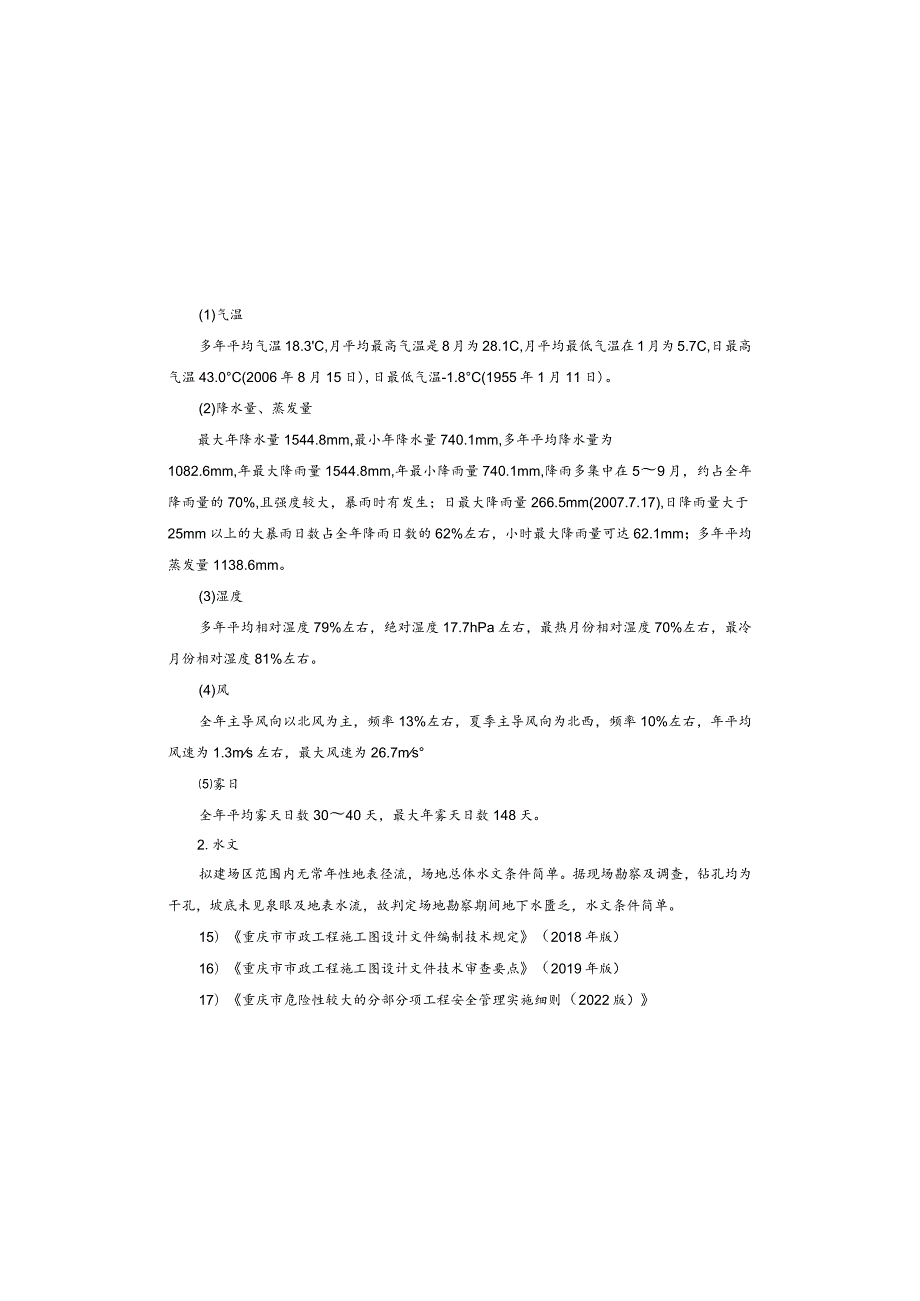 太平冲片区污水管网工程施工图设计说明.docx_第3页