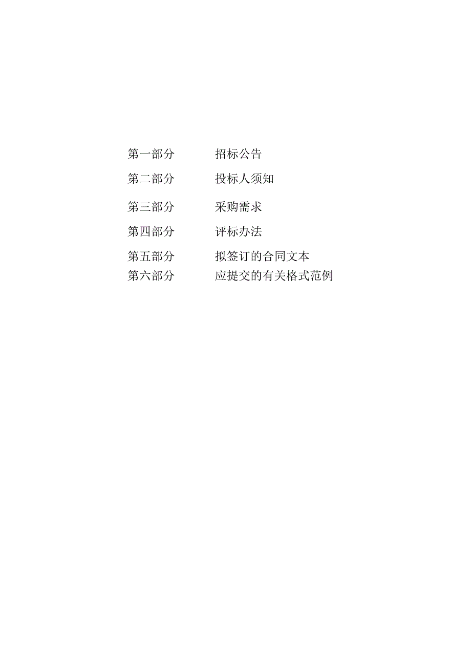 妇产科医院2023年度物业管理（保洁、运送）服务项目招标文件.docx_第2页