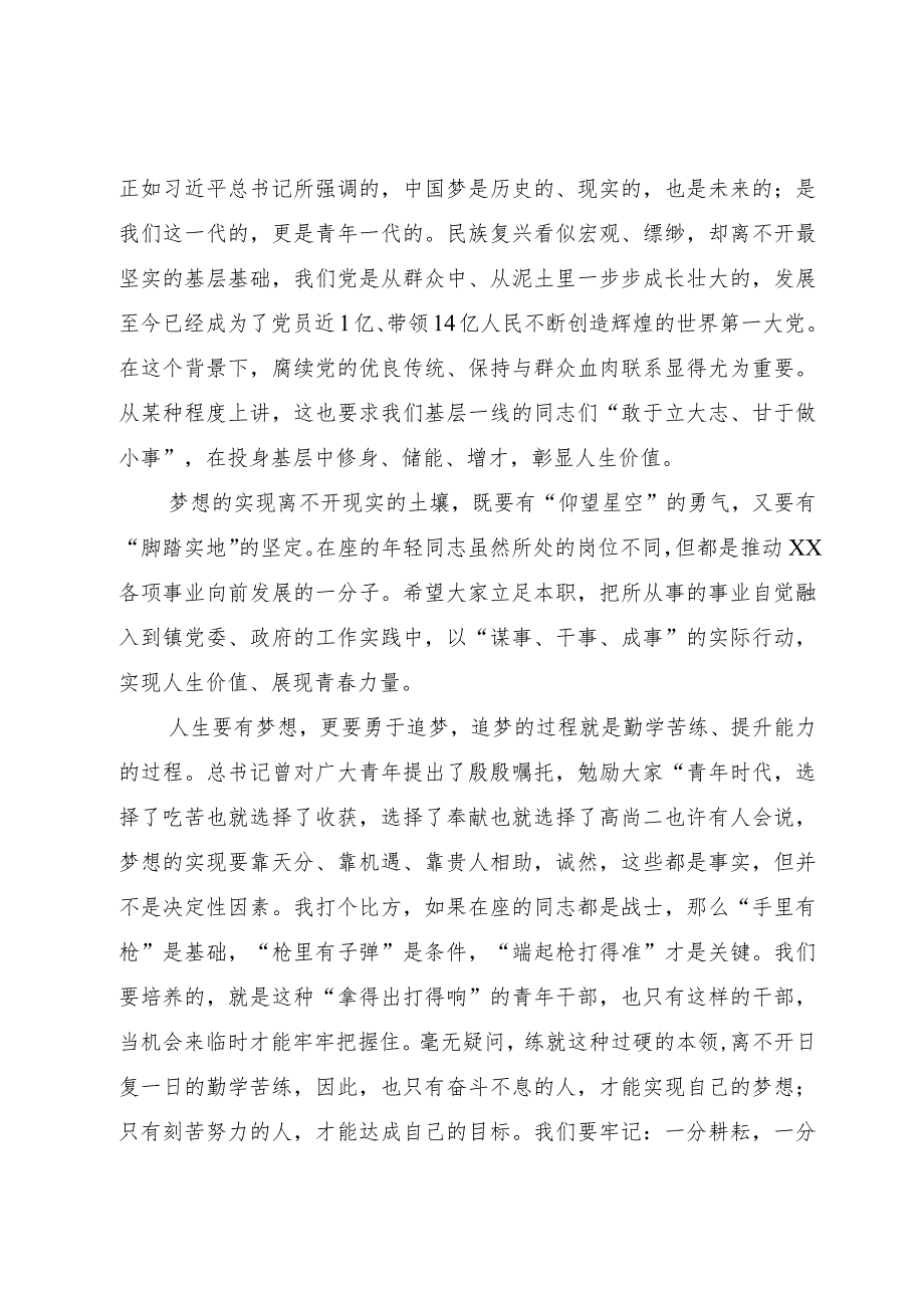 镇党委书记在主题吟诵活动暨第一期“少游学堂”开班仪式上的讲话.docx_第2页