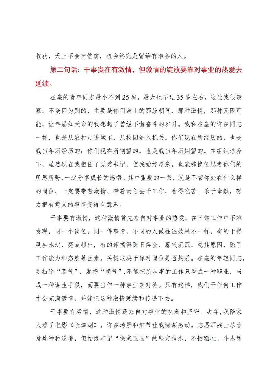 镇党委书记在主题吟诵活动暨第一期“少游学堂”开班仪式上的讲话.docx_第3页