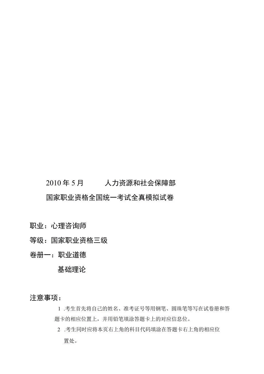 心理咨询师三级全真模拟试卷.docx_第1页