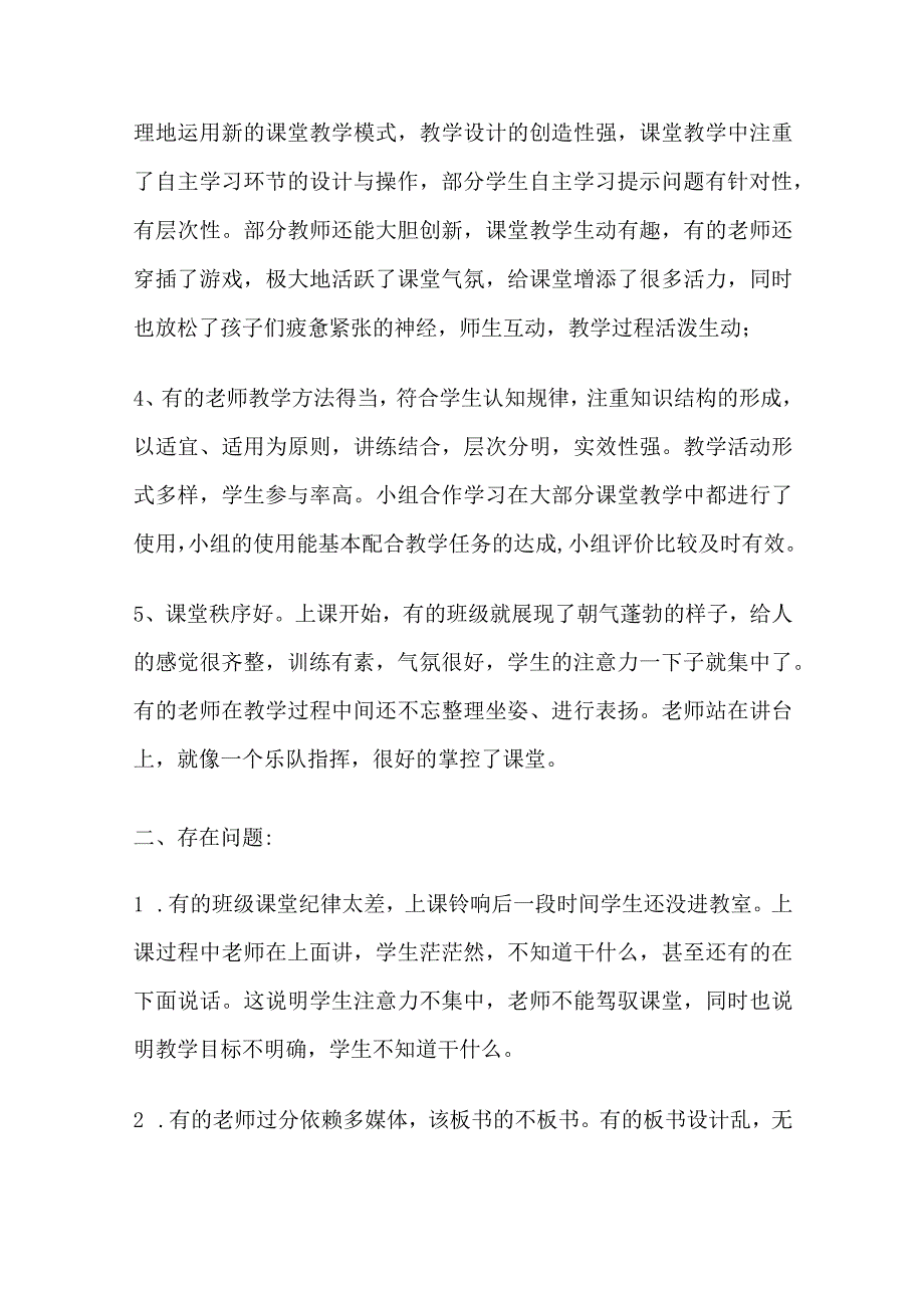 某小学公开课听评课.docx_第2页