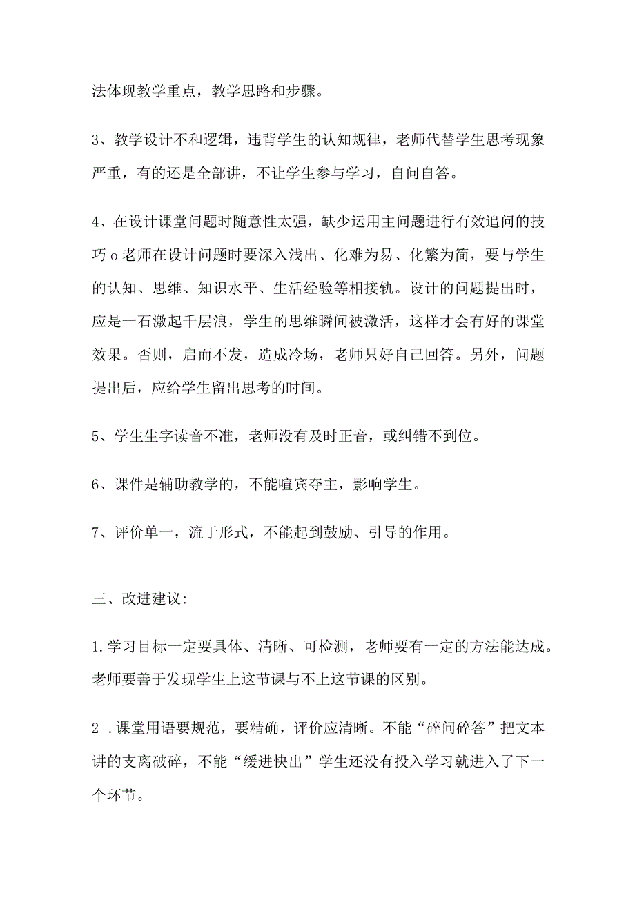 某小学公开课听评课.docx_第3页