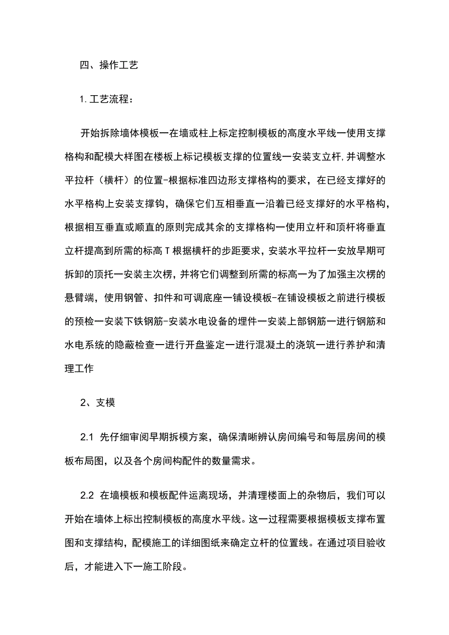 顶板快拆施工技术.docx_第2页