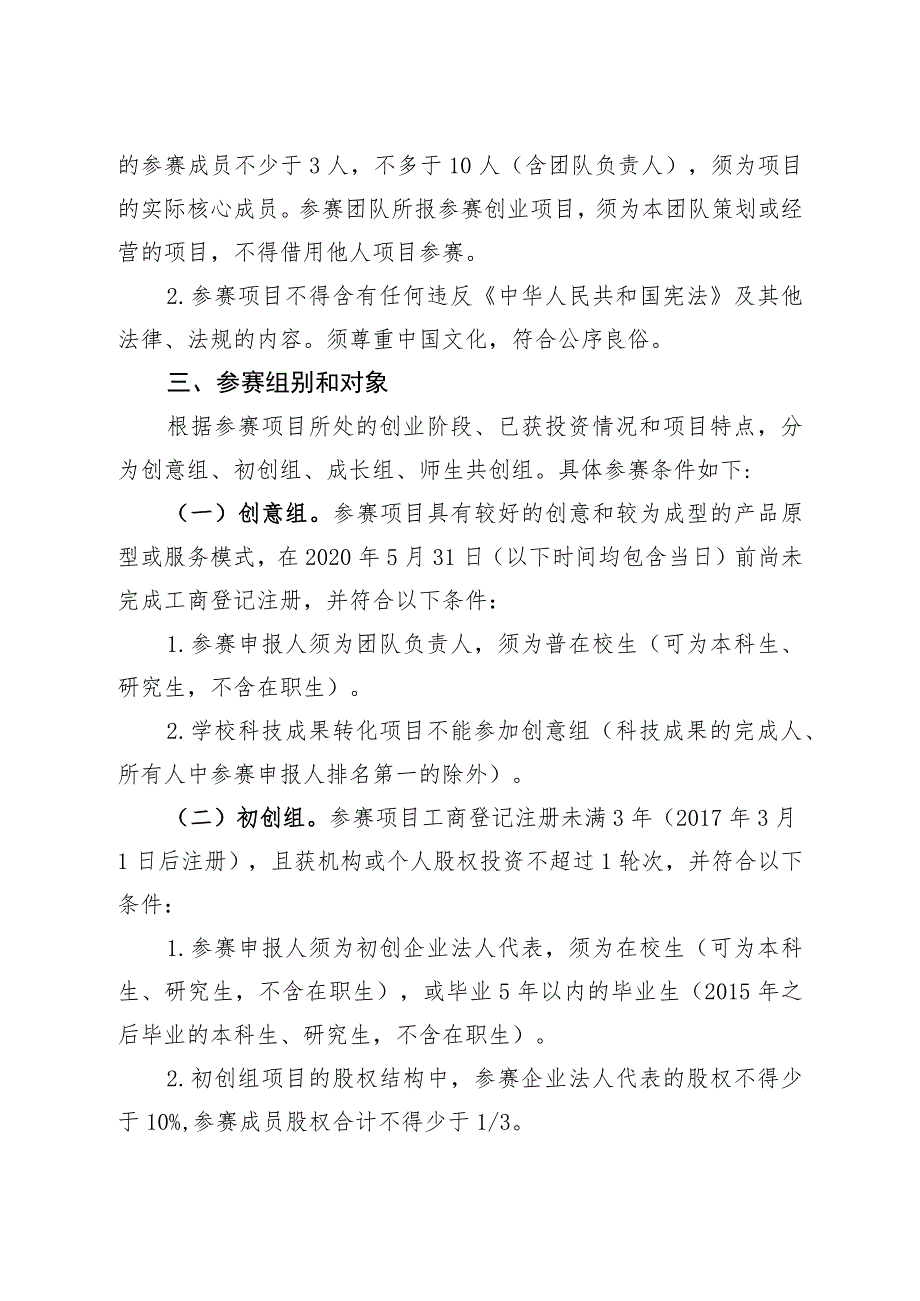 第六届中国石油大学华东“互联网 ”大学生创新创业大赛高教主赛道方案.docx_第2页