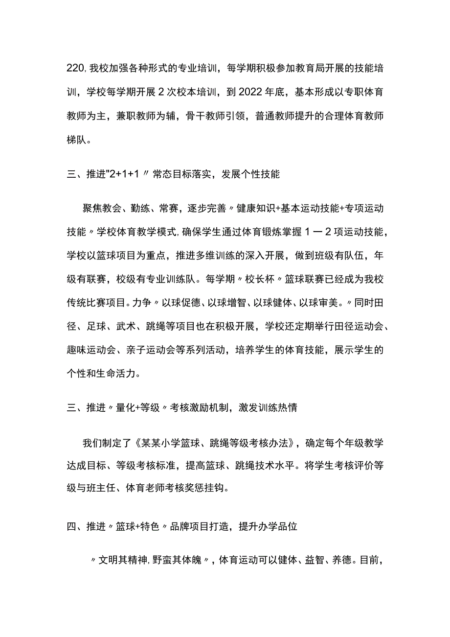 某学校体育工作汇报.docx_第2页