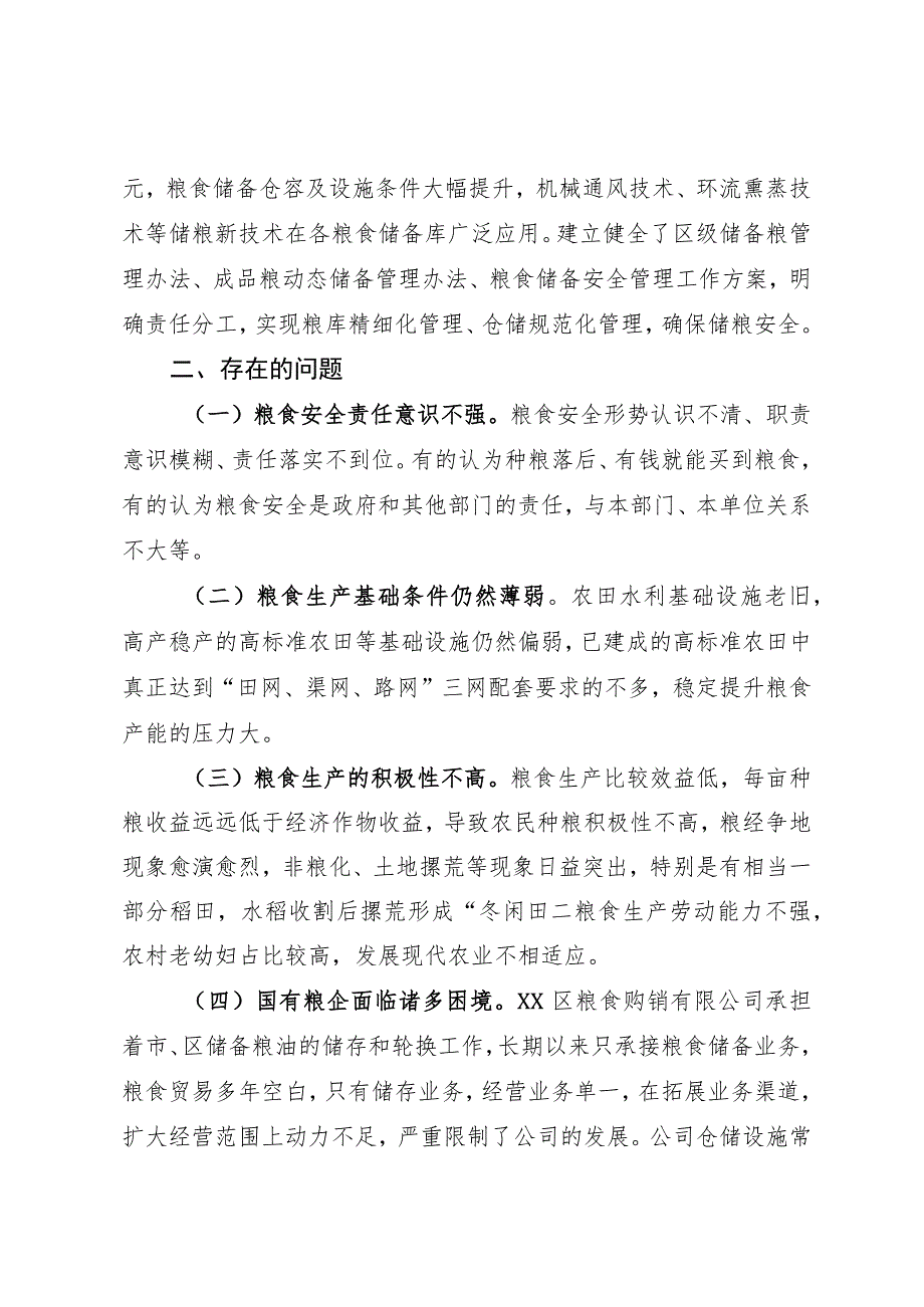 调研报告：关于保障国家粮食安全的调研与思考.docx_第3页