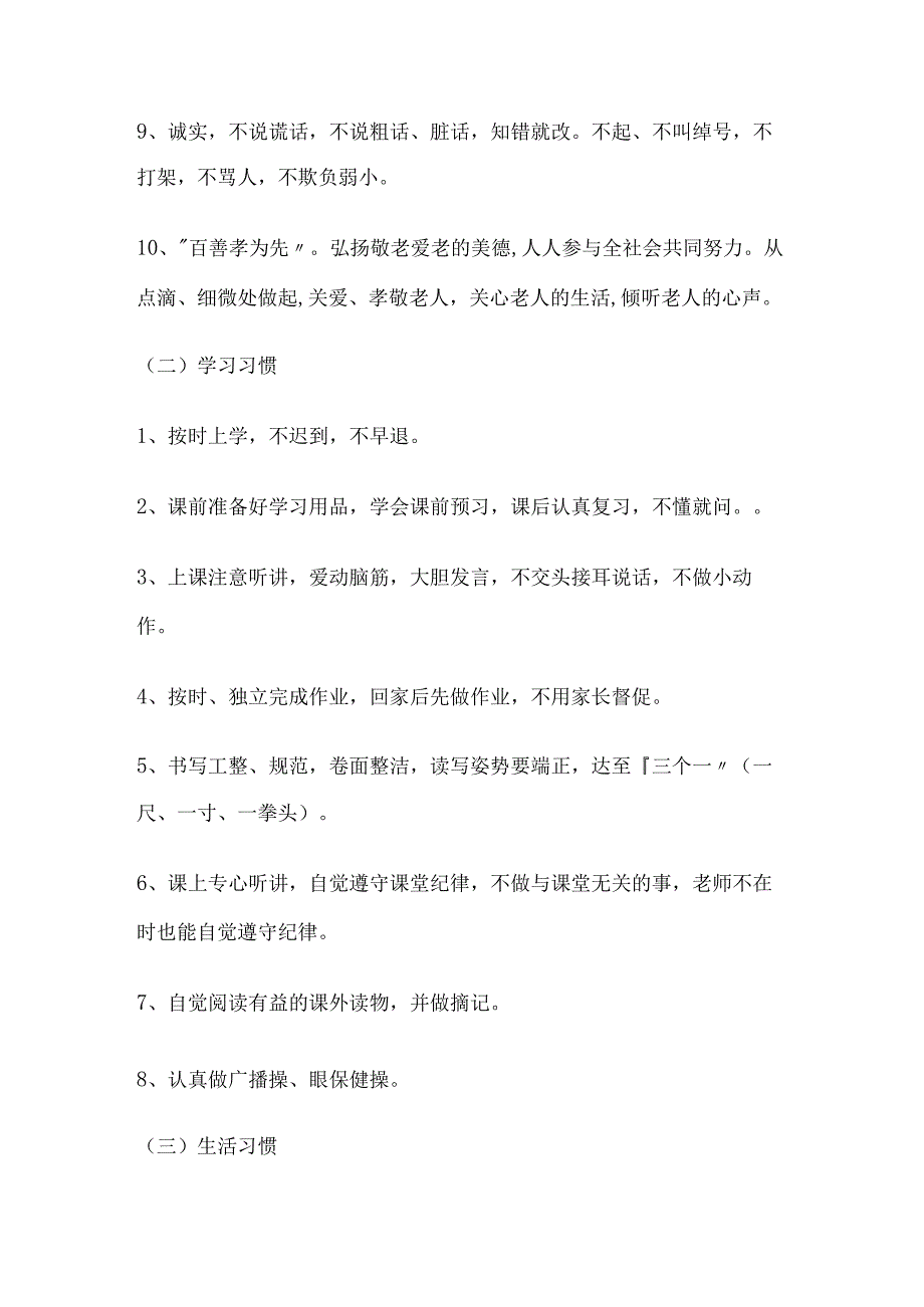 小学生行为习惯培养和安全教育.docx_第2页