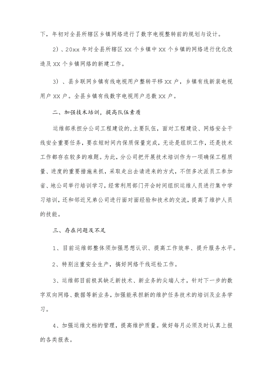 2篇网络技术员个人总结供借鉴.docx_第2页