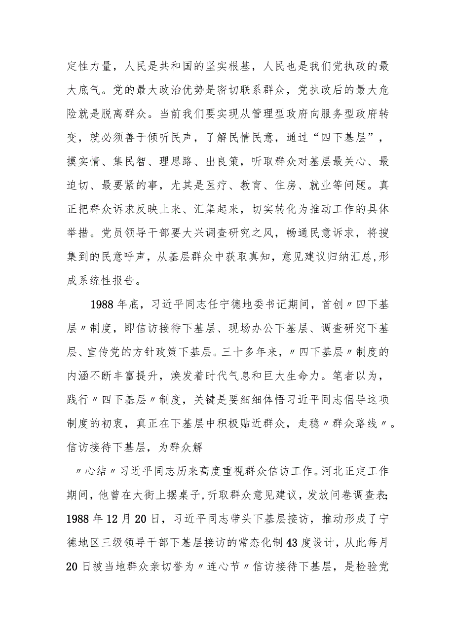 某县委书记关于“四下基层”主题研讨发言材料.docx_第2页