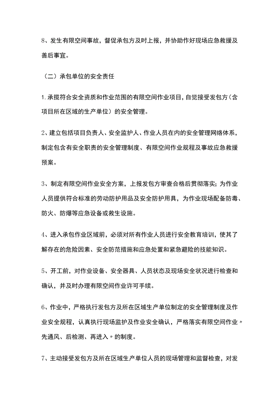 非煤矿山有限空间发包承包作业管理制度.docx_第3页