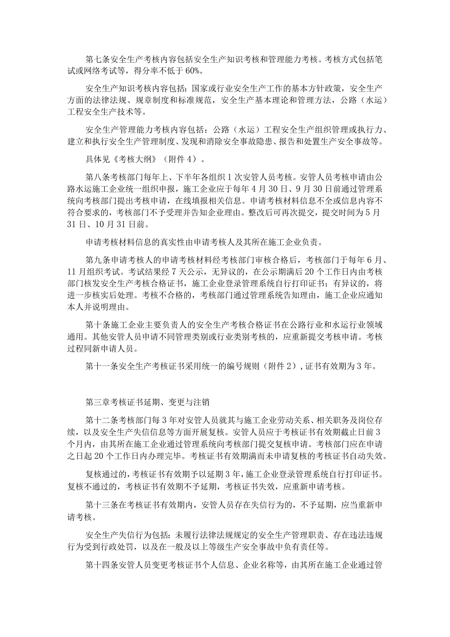 福建省公路水运工程施工企业主要负责人和安全生产管理人员考核管理实施细则.docx_第2页