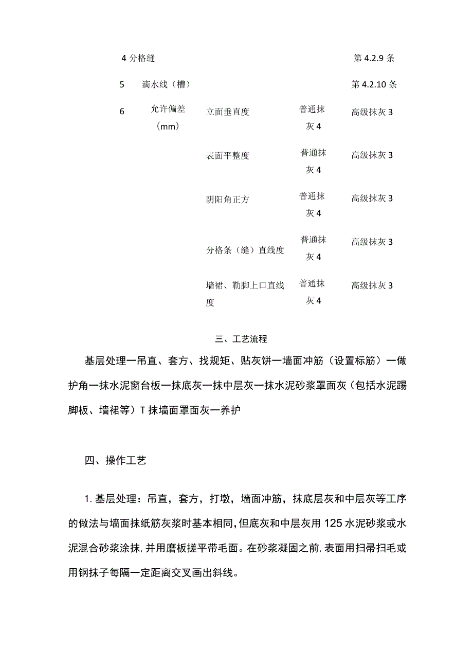 抹灰工程技术交底.docx_第3页