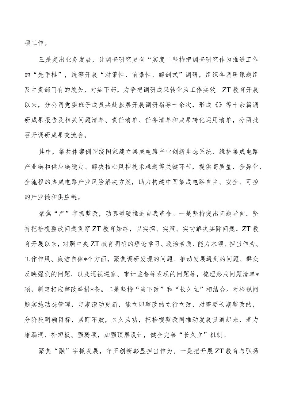 公司企业教育活动总结.docx_第3页