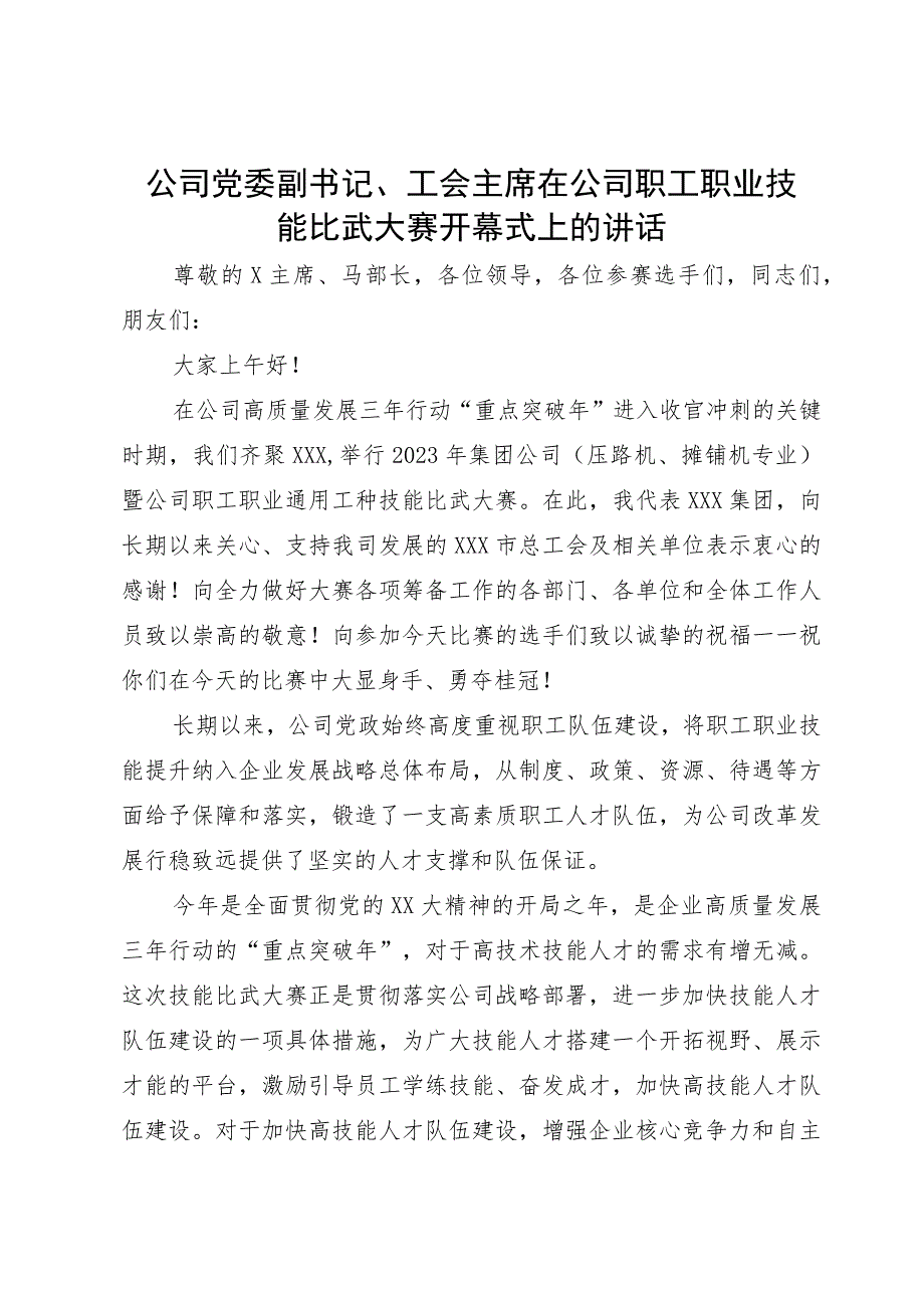 公司党委副书记、工会主席在公司职工职业技能比武大赛开幕式上的讲话.docx_第1页