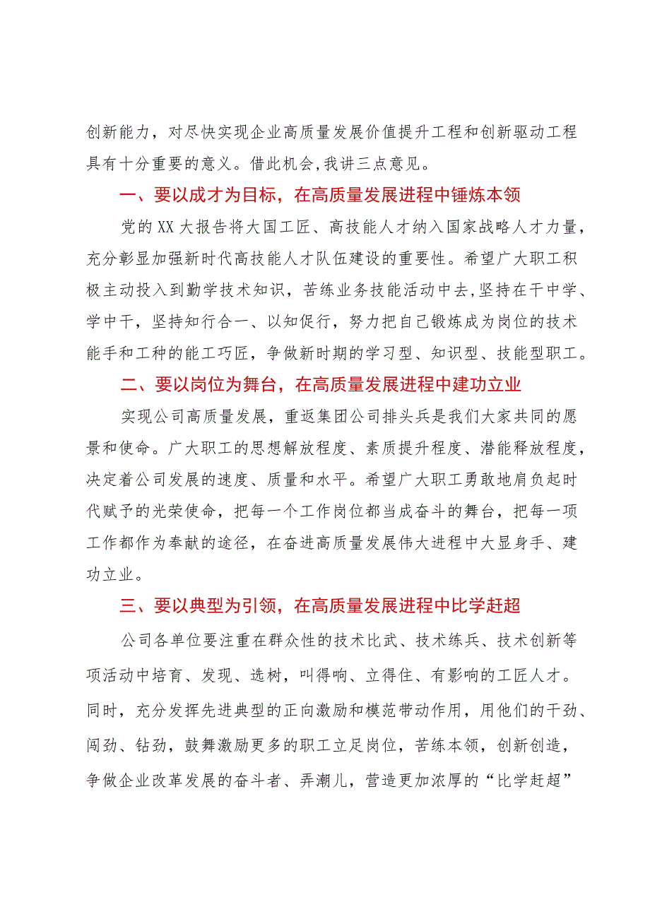 公司党委副书记、工会主席在公司职工职业技能比武大赛开幕式上的讲话.docx_第2页