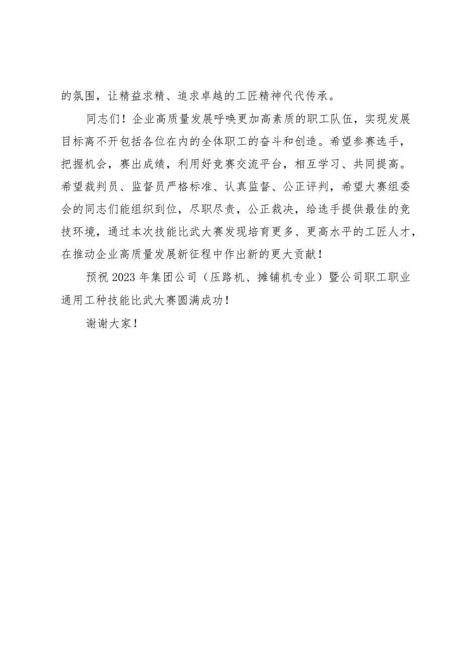 公司党委副书记、工会主席在公司职工职业技能比武大赛开幕式上的讲话.docx_第3页