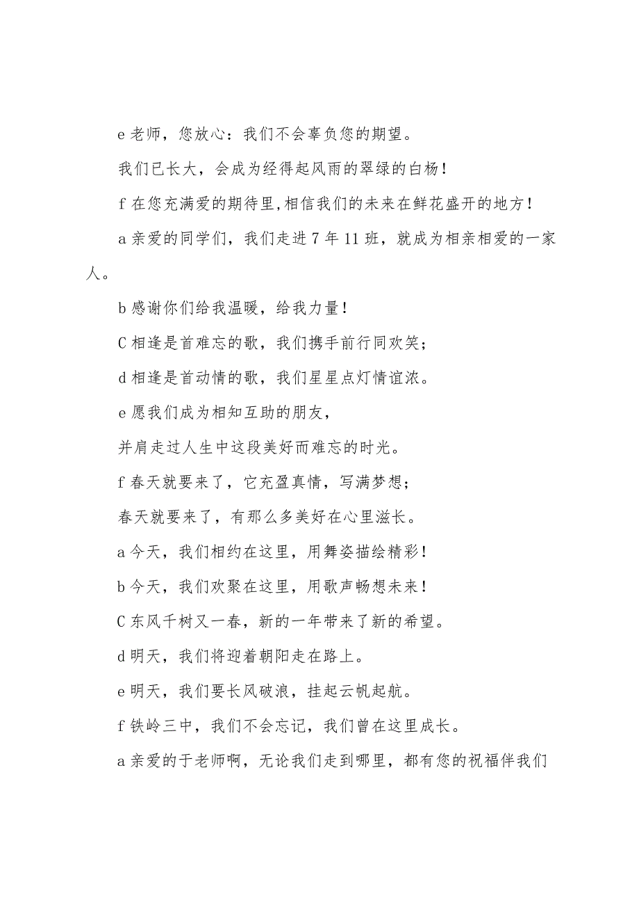 元旦连欢会开场白范文（3篇）.docx_第2页