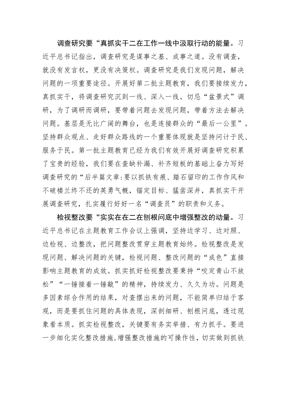 第二批主题教育要“从实而终”.docx_第2页