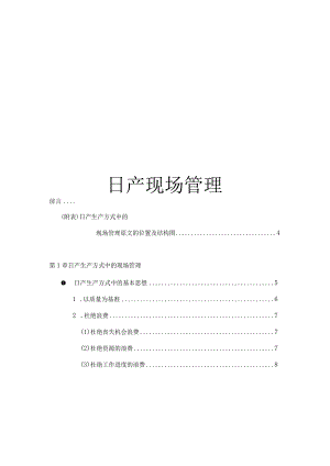 日产现场管理136.docx