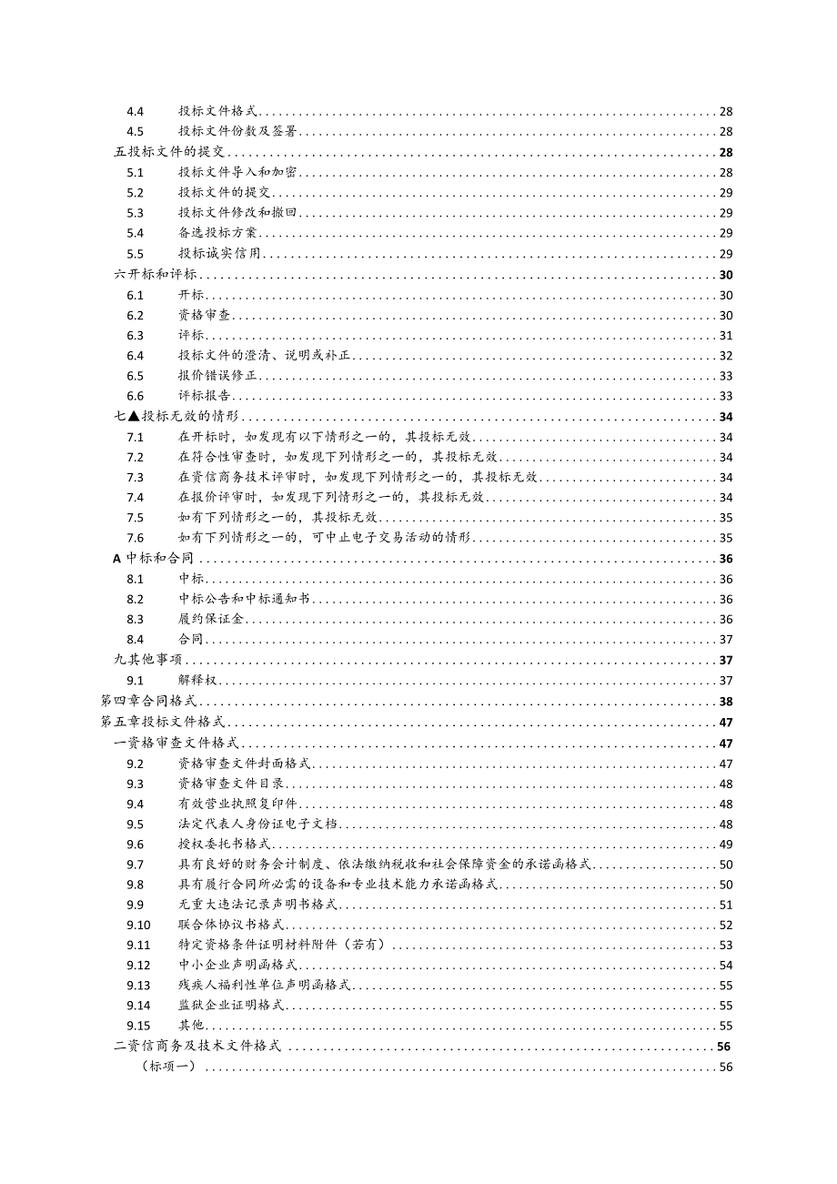 职业技术学院2023年校园卫生保洁及垃圾清运服务和校园安保服务采购项目招标文件.docx_第3页