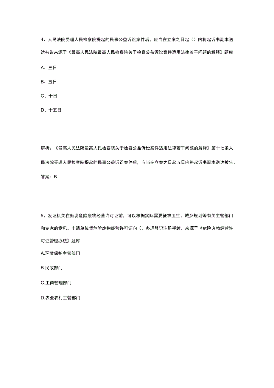 环保知识竞赛题库含答案.docx_第3页