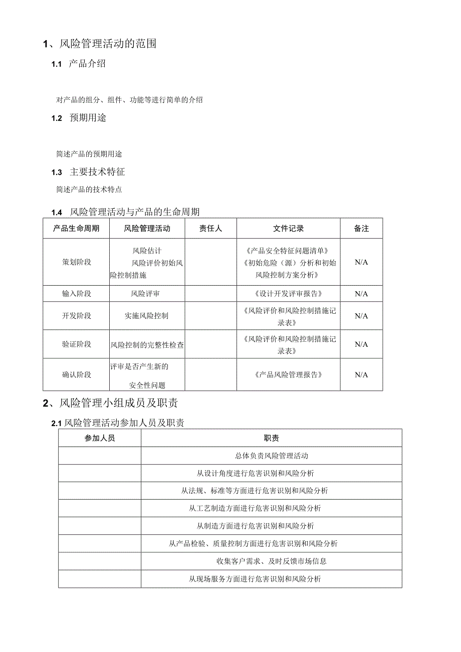 产品风险管理计划.docx_第3页