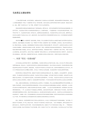 马克思正义理论研究.docx