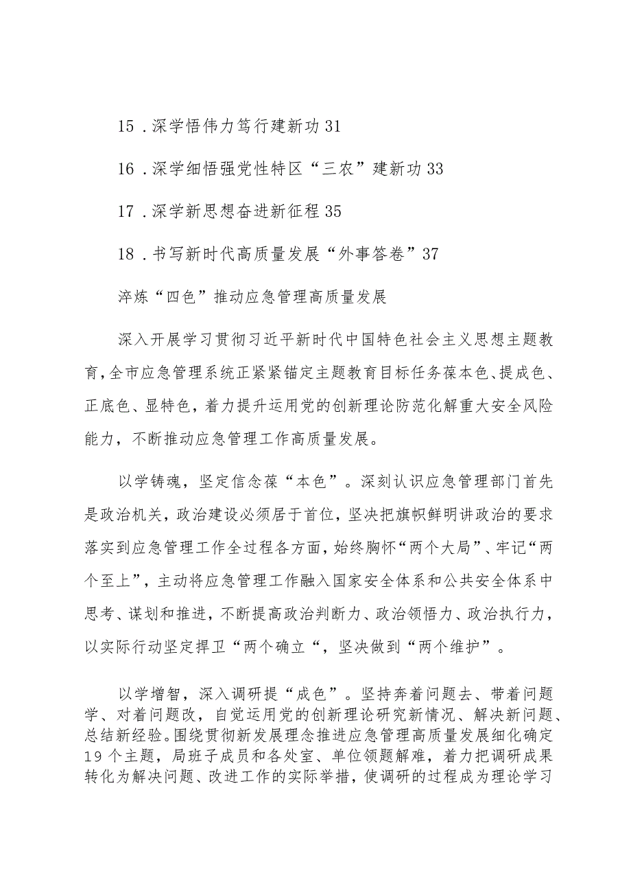 各机关单位一把手参加主题教育理论学习的心得体会汇编（18篇）.docx_第2页